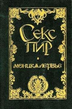 Викторьен Дю Соссей - Дневник кушетки