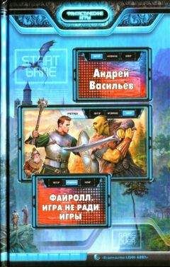 Андрей Васильев - Игра не ради игры