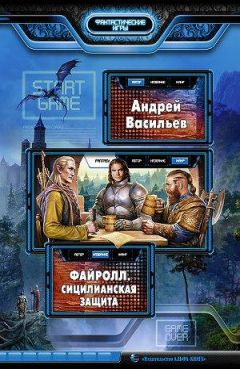 Андрей Васильев - Сицилианская защита