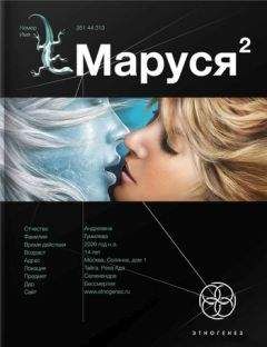 Сергей Волков - Маруся-2. Таежный квест