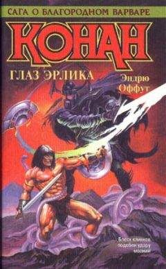 Эндрю Оффут - Меч Скелоса