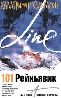 Халлгримур Хельгасон - 101 Рейкьявик