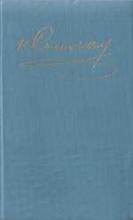 Константин Станюкович - Дождался