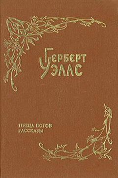 Герберт Уэллс - Катастрофа