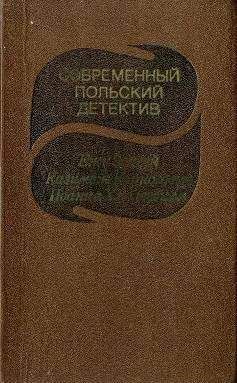 Ежи Эдигей - Завещание самоубийцы