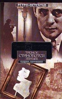 Ирина Глебова - Смерть в мансарде