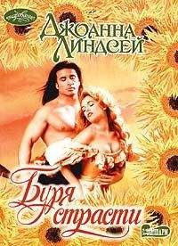 Джоанна Линдсей - Буря страсти