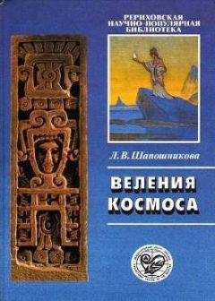 Людмила Шапошникова - Веления Космоса