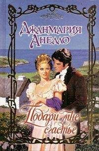 Джанмария Анелло - Подари мне счастье