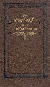 Михаил Арцыбашев - Тени утра