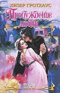 Хизер Гротхаус - Пробуждение любви