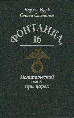 Чарльз Рууд - Богров и убийство Столыпина