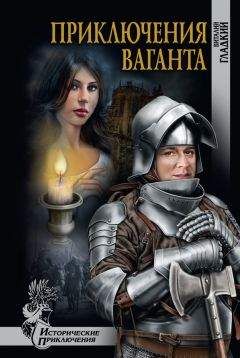 Виталий Гладкий - Приключение ваганта