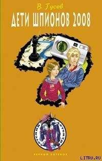 Валерий Гусев - Дети шпионов 2008