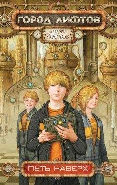 Андрей Фролов - Путь наверх