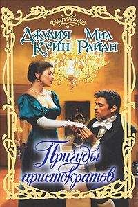 Миа Райан - Последнее искушение