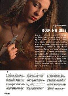Журнал Прорез - Нож на шее