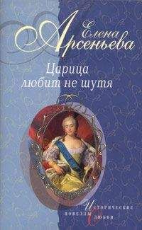 Елена Арсеньева - Ночь на вспаханном поле (Княгиня Ольга)