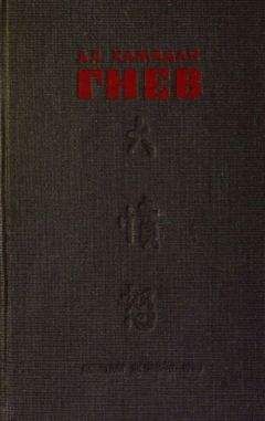 Александр Хамадан - Гнев