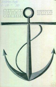 Виктор Федотов - Протока