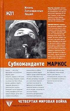 Маркос - Четвертая мировая война