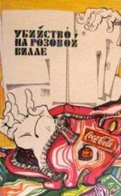 Дзюго Куроива - Безмолвные женщины