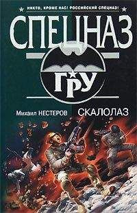 Михаил Нестеров - Скалолаз