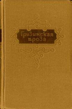 Сулхан Саба Орбелиани - О мудрости вымысла