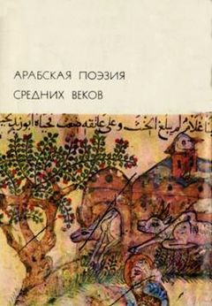 Аль-Мухальхиль - Арабская поэзия средних веков