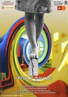 Николай Коляда - Игра в фанты