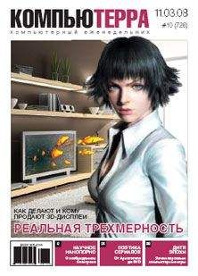 Компьютерра - Журнал "Компьютерра" №726