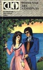 Джеймс Купер - Два адмирала