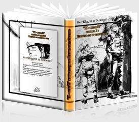 Unknown - Вжиться и выжить (СИ)