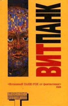 Клод Лалюмьер - Витпанк