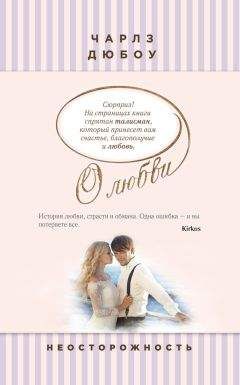 Чарлз Дюбоу - Неосторожность