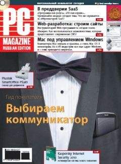 PC Magazine/RE - Журнал PC Magazine/RE №09/2009