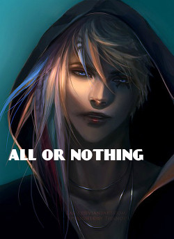 Всё или ничего (СИ) - "niki123"