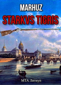 Starkvs Tigris (СИ) - "Мархуз"