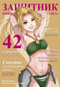 Защитник поневоле или ассасин с того света  - Агафонов Антон Романович "Dragon2055"