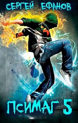 Первая Попытка  - Ефанов Сергей Алексеевич