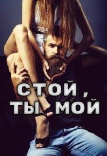 Стой, ты мой  - "Гринч"