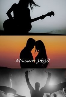 Магия Звёзд  - Браоз Анимант