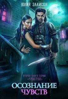 Первая брачная ночь  - Эллисон Юлия