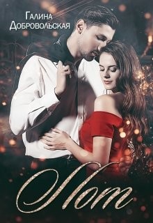 Лот  - Добровольская Галина