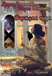 Формула чуда. П Т У им. А.В. Чумака  - Семенкова Даша