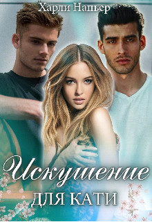 Цап-царап, или Оборотни для Маши  - Смит Джейн