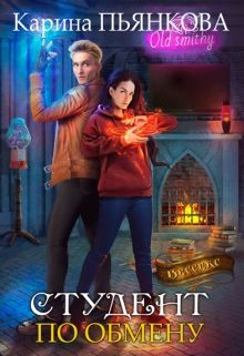 Студент по обмену  - Пьянкова Карина Сергеевна