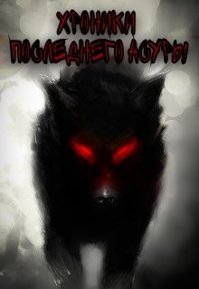 Покорение  - "Predvaditel"