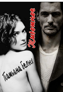 Животное  - Белых Татьяна