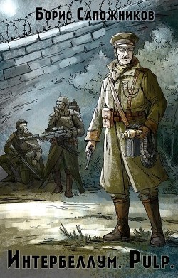 Pulp  - Сапожников Борис Владимирович